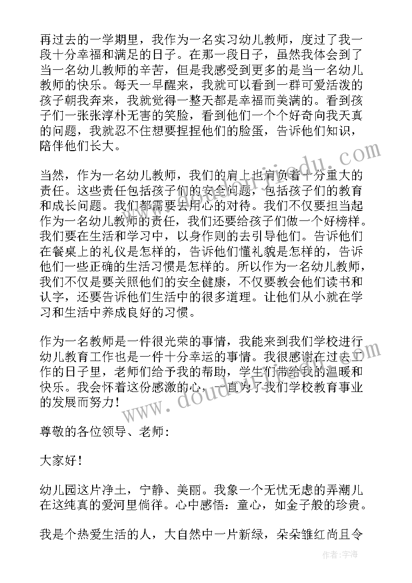 最新幼儿园家长开放日开场白说(通用5篇)