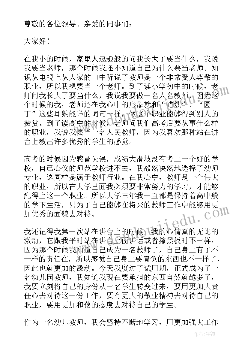 最新幼儿园家长开放日开场白说(通用5篇)