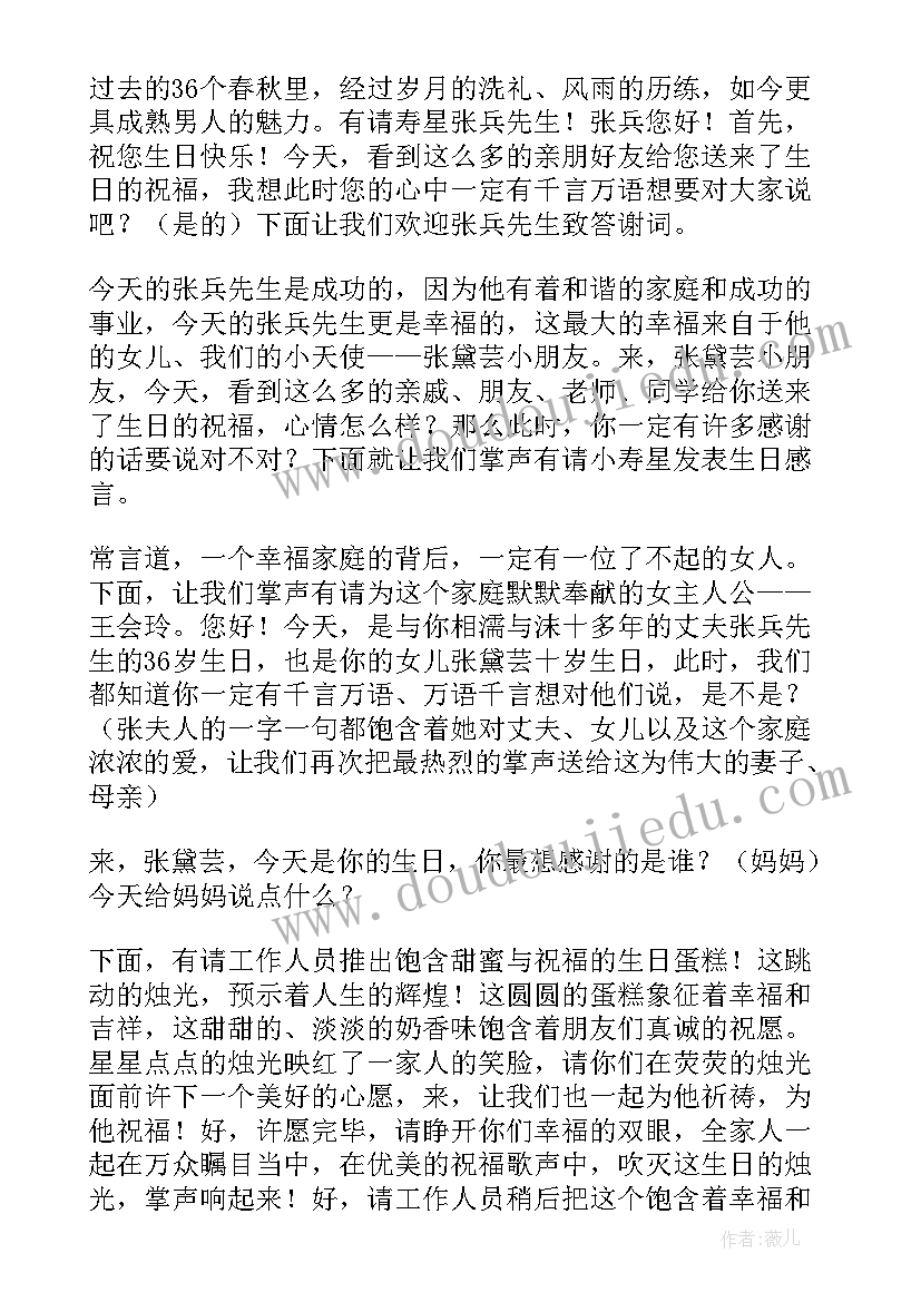 最新主持十六岁生日宴会开场白(优质7篇)