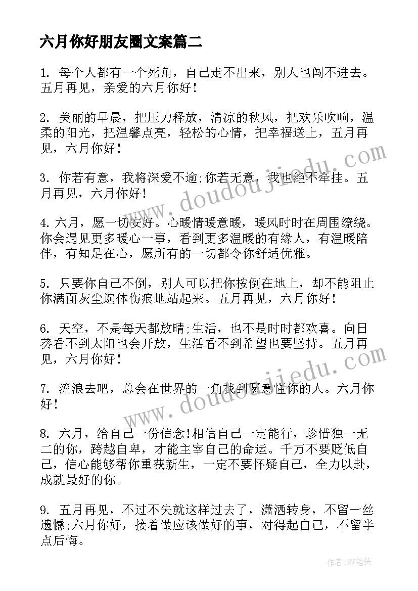 六月你好朋友圈文案(优秀5篇)