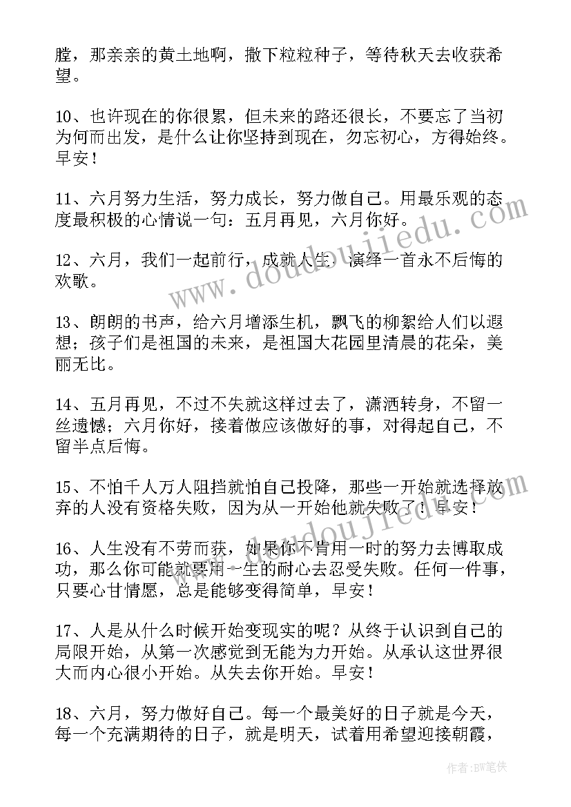 六月你好朋友圈文案(优秀5篇)