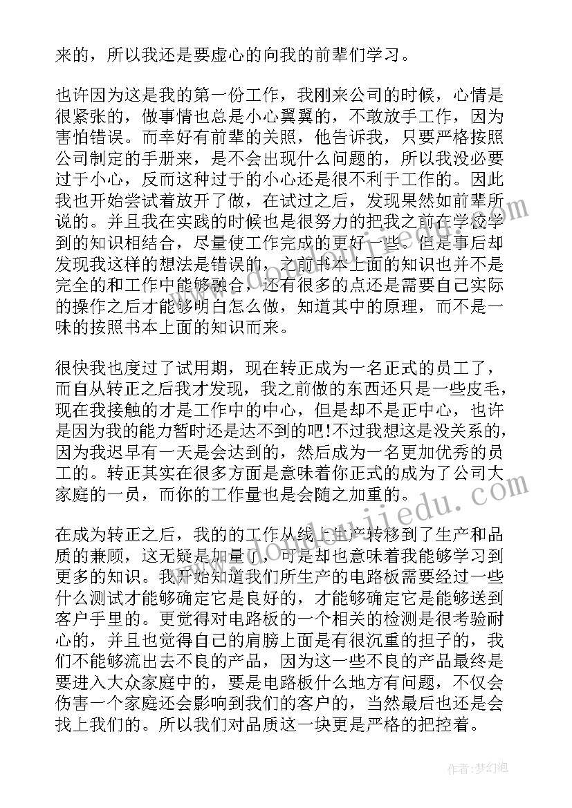 车间普通员工年终总结(优质7篇)