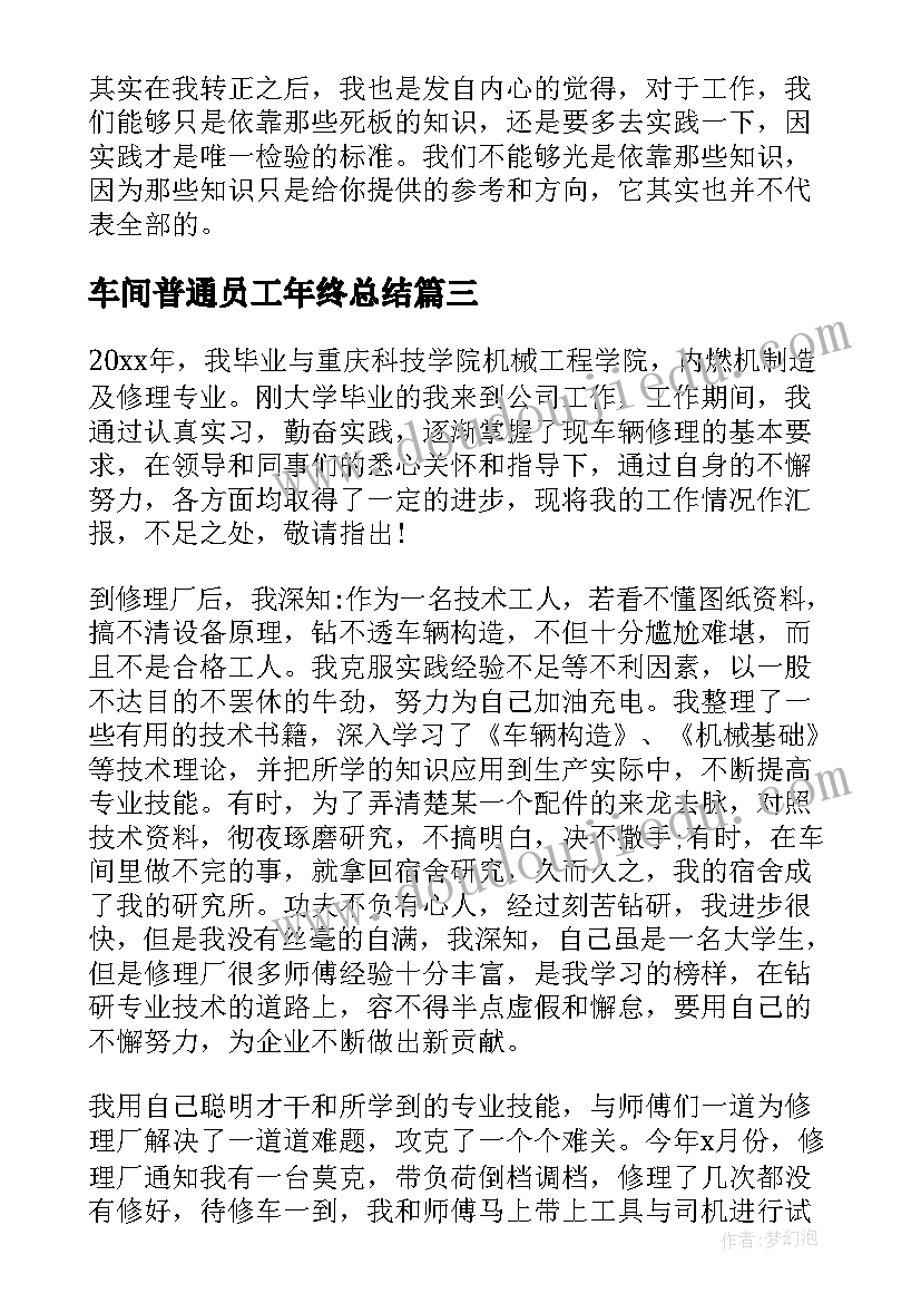 车间普通员工年终总结(优质7篇)