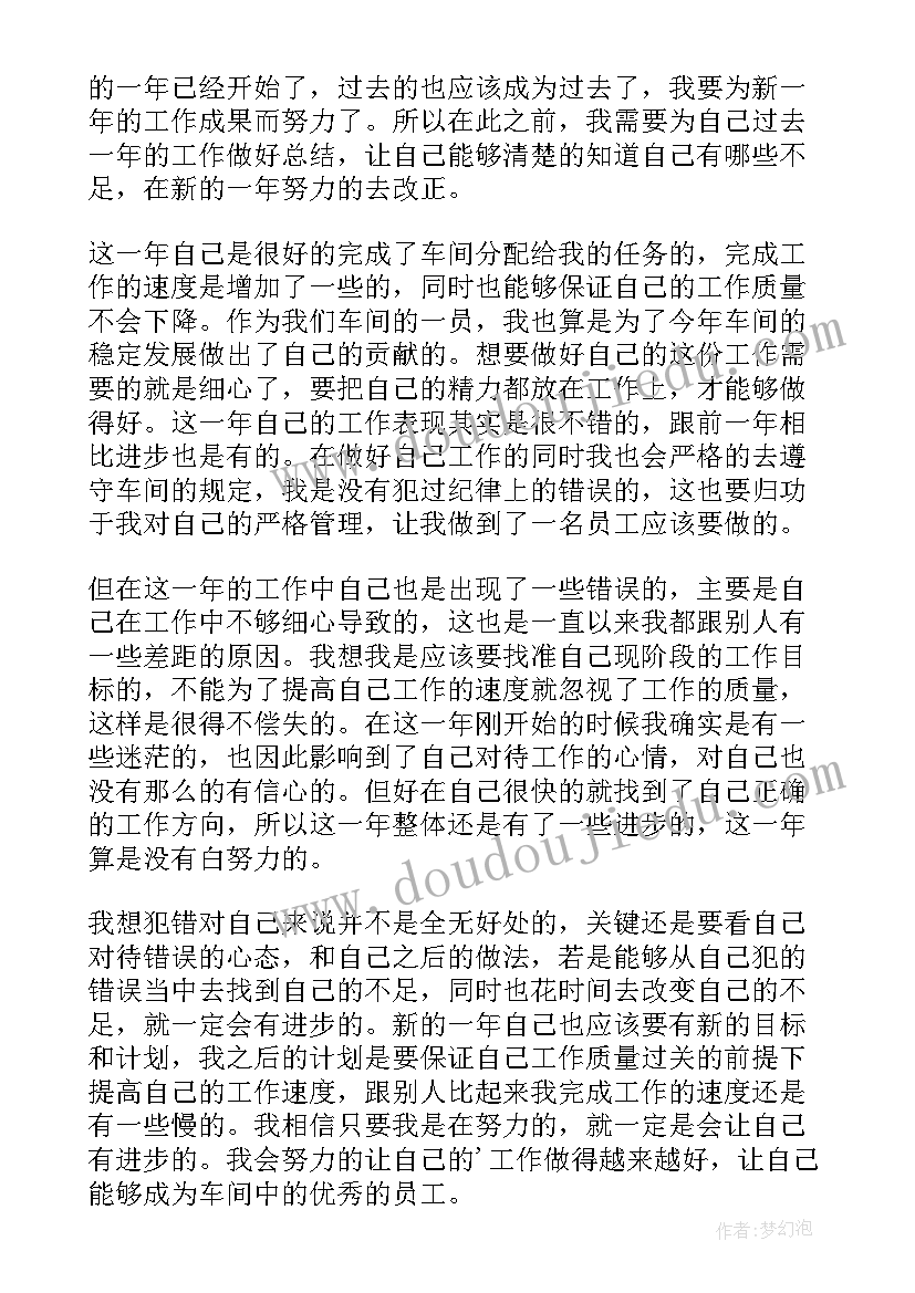 车间普通员工年终总结(优质7篇)