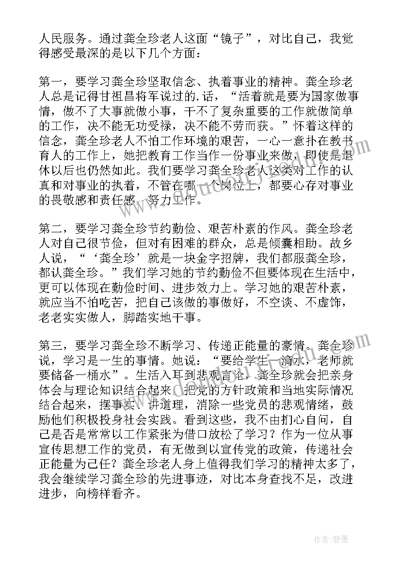 龚全珍先进事迹材料(通用5篇)