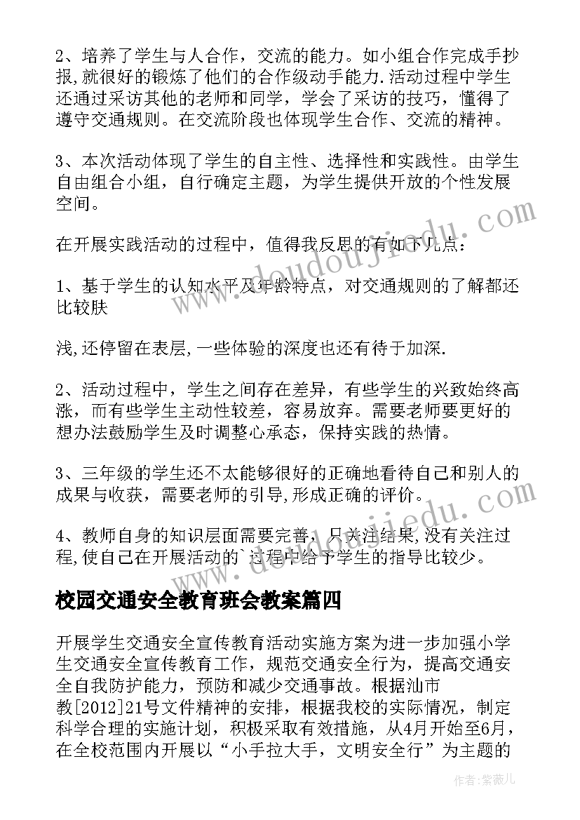 2023年校园交通安全教育班会教案 开展交通安全教育活动方案(模板10篇)