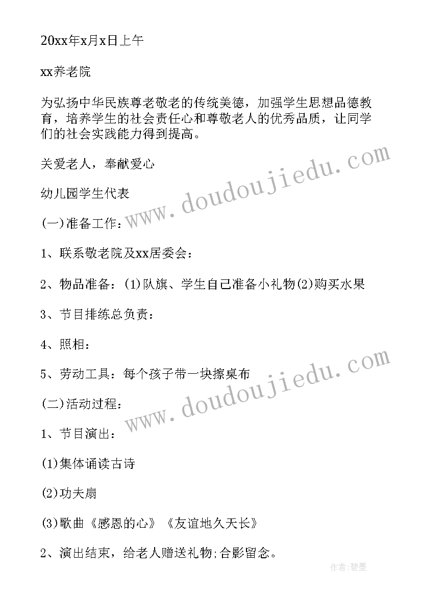 幼儿园敬老院活动总结与反思 幼儿园敬老院活动总结(汇总5篇)