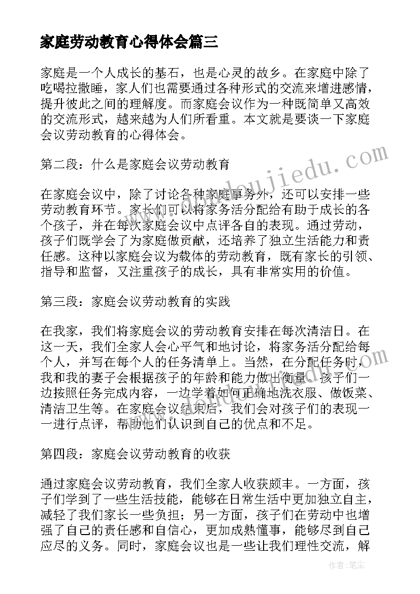 家庭劳动教育心得体会(汇总5篇)