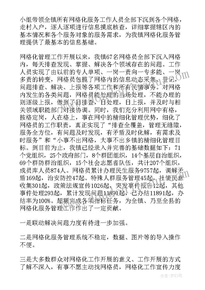 2023年社区网格员个人工作总结 社区网格管理员个人工作总结(实用5篇)