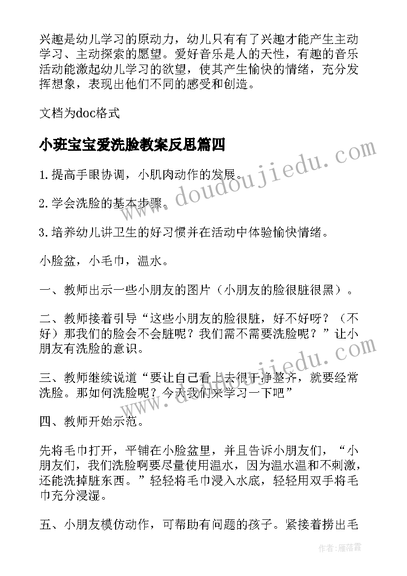 2023年小班宝宝爱洗脸教案反思 幼儿园小班健康教案宝宝爱洗脸(汇总5篇)