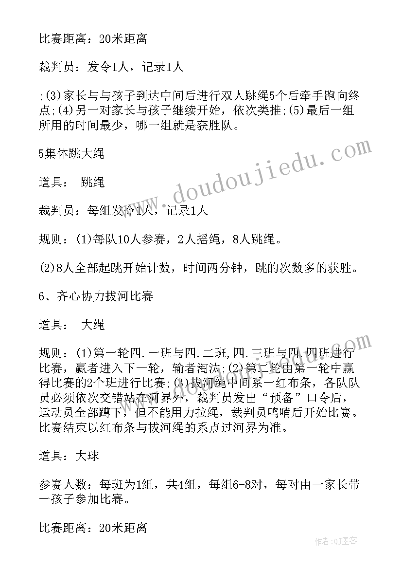 最新亲子活动游戏环节游戏方案设计(通用6篇)