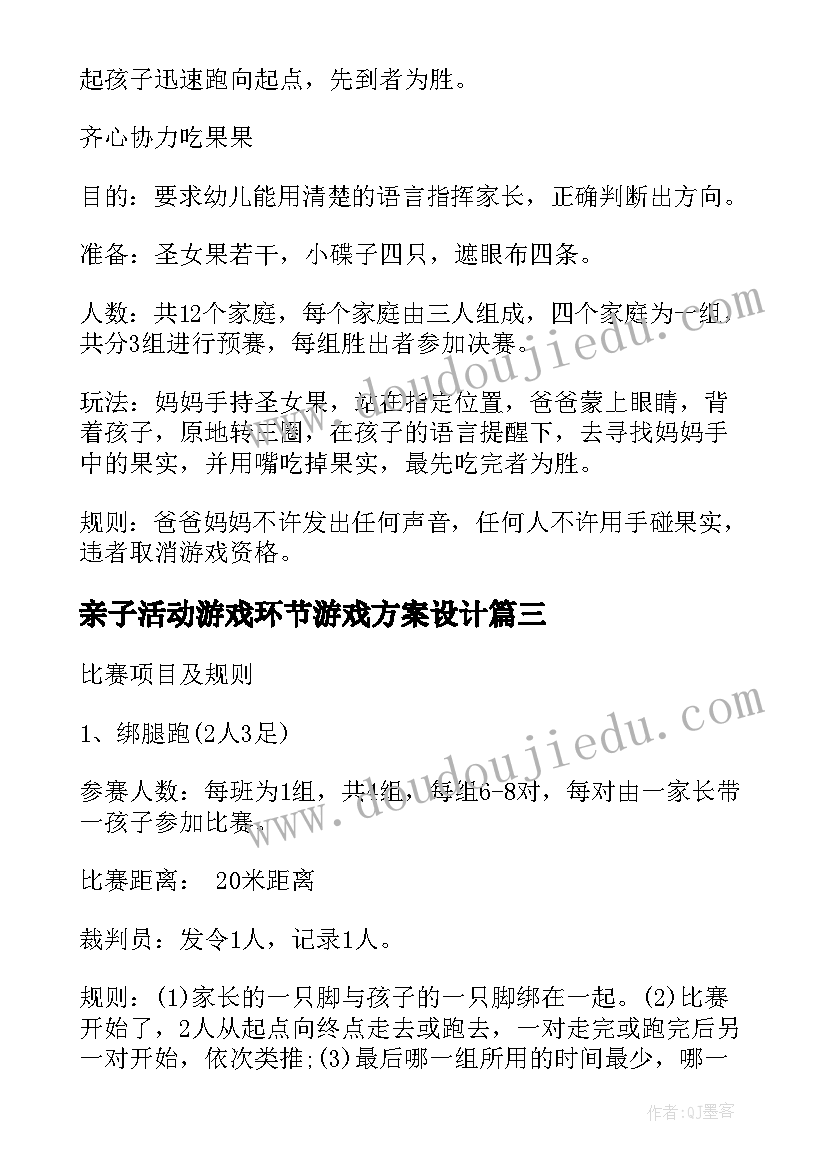 最新亲子活动游戏环节游戏方案设计(通用6篇)