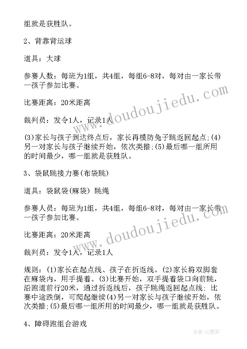 最新亲子活动游戏环节游戏方案设计(通用6篇)