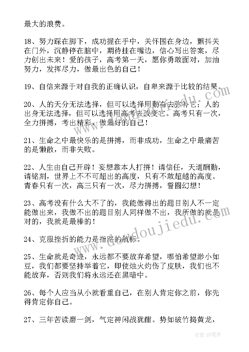 最新高考激励句子经典语录 高考激励经典(精选5篇)