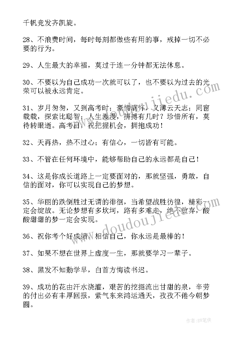 最新高考激励句子经典语录 高考激励经典(精选5篇)