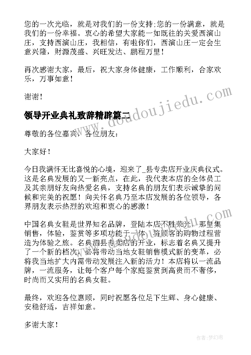 领导开业典礼致辞精辟(优质5篇)