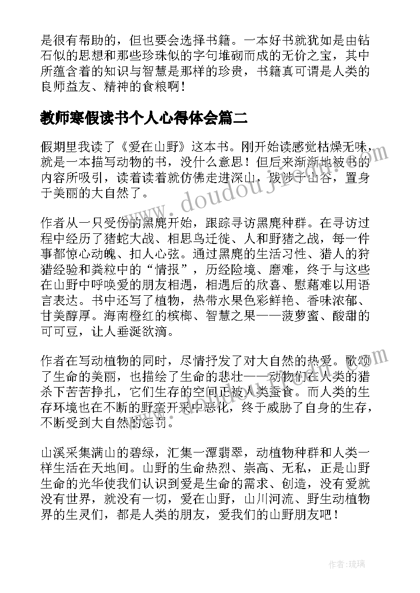 2023年教师寒假读书个人心得体会(优秀10篇)