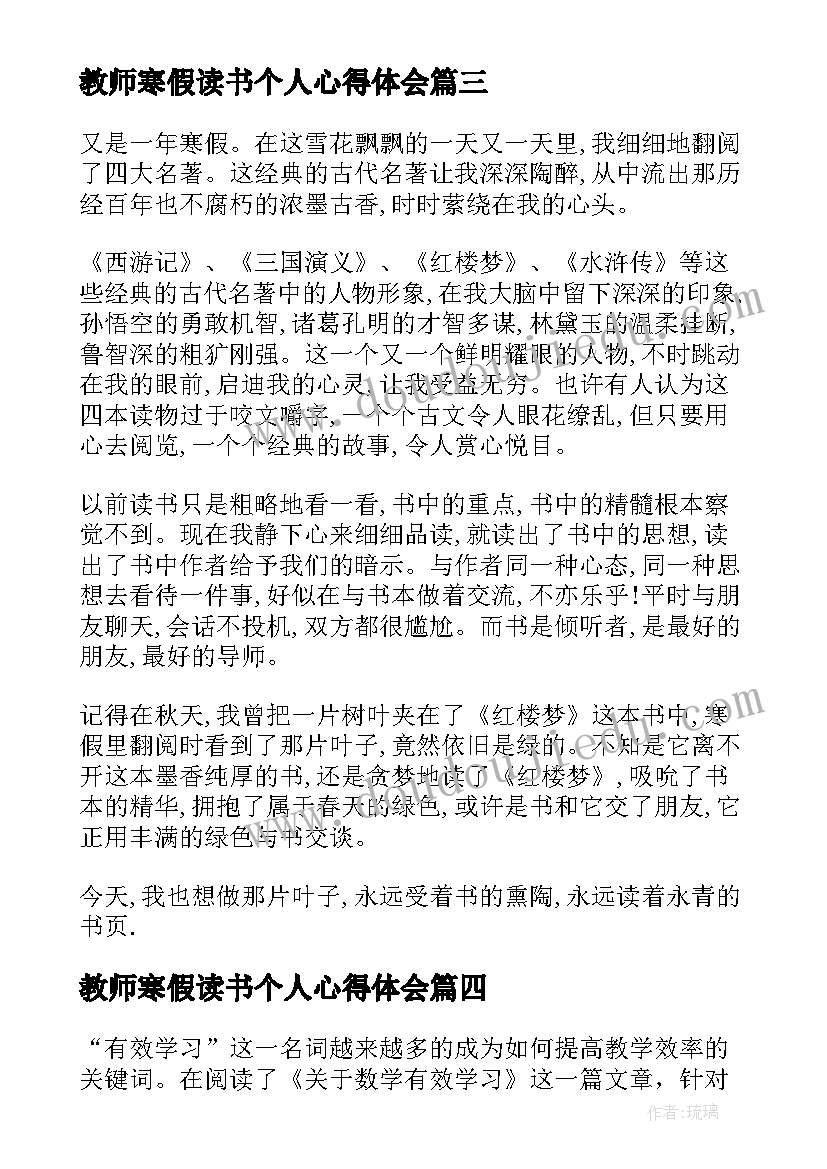 2023年教师寒假读书个人心得体会(优秀10篇)