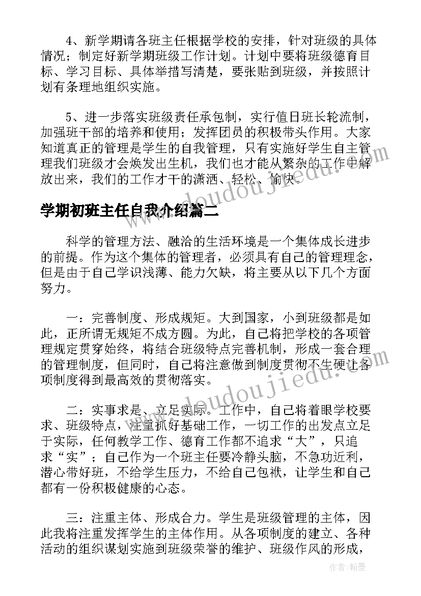 2023年学期初班主任自我介绍(精选5篇)