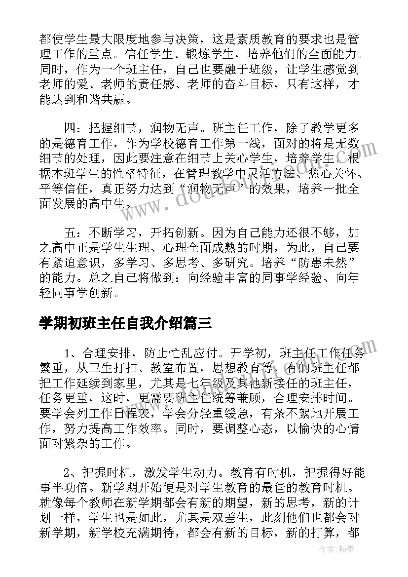 2023年学期初班主任自我介绍(精选5篇)