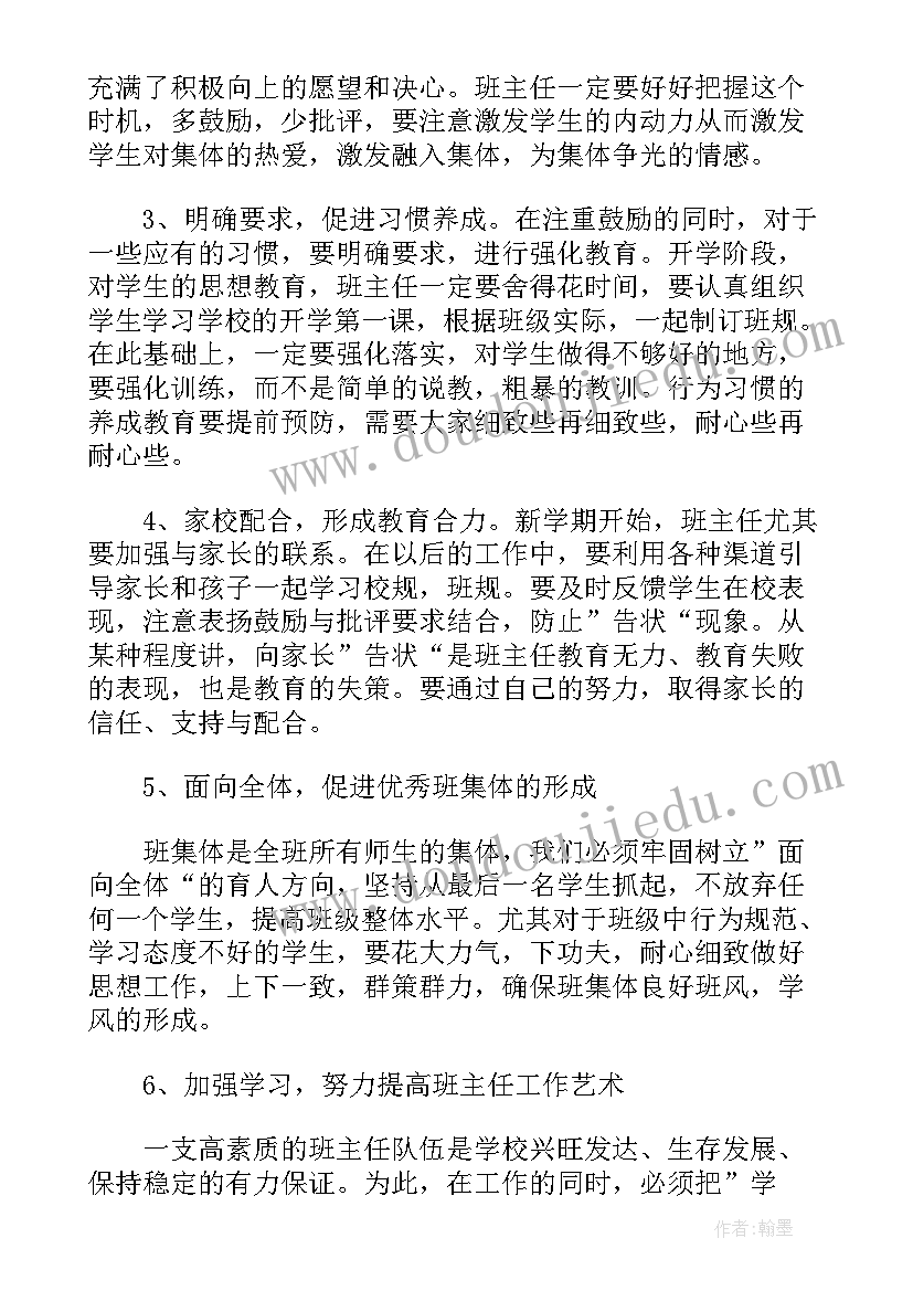 2023年学期初班主任自我介绍(精选5篇)