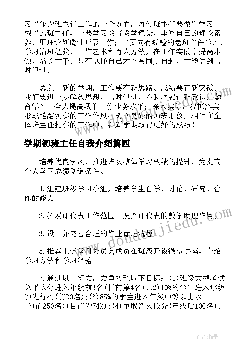 2023年学期初班主任自我介绍(精选5篇)