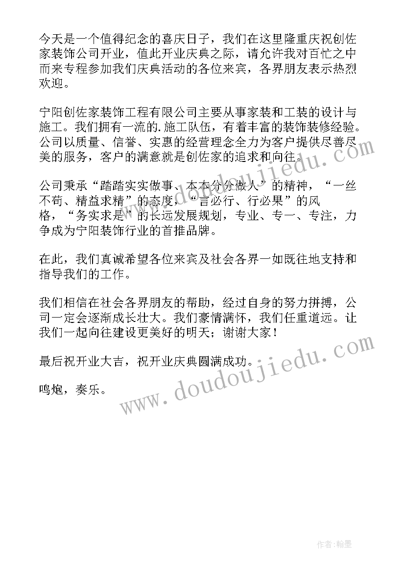 最新家装开工业主致辞 业主家装修开工致辞(优秀5篇)