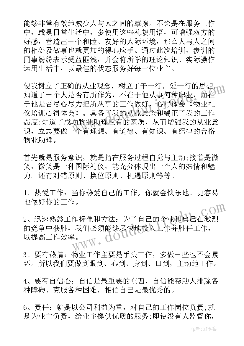 最新服务礼仪培训心得体会总结(实用10篇)