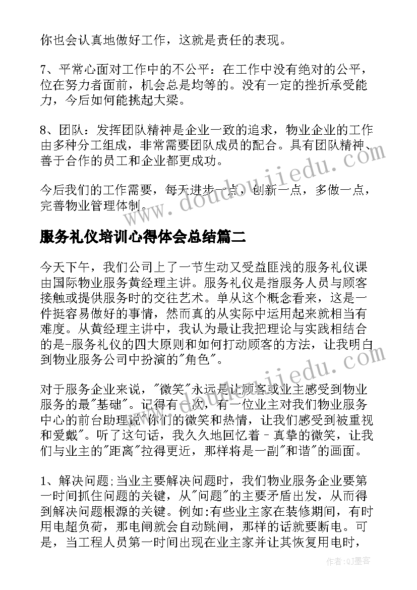 最新服务礼仪培训心得体会总结(实用10篇)