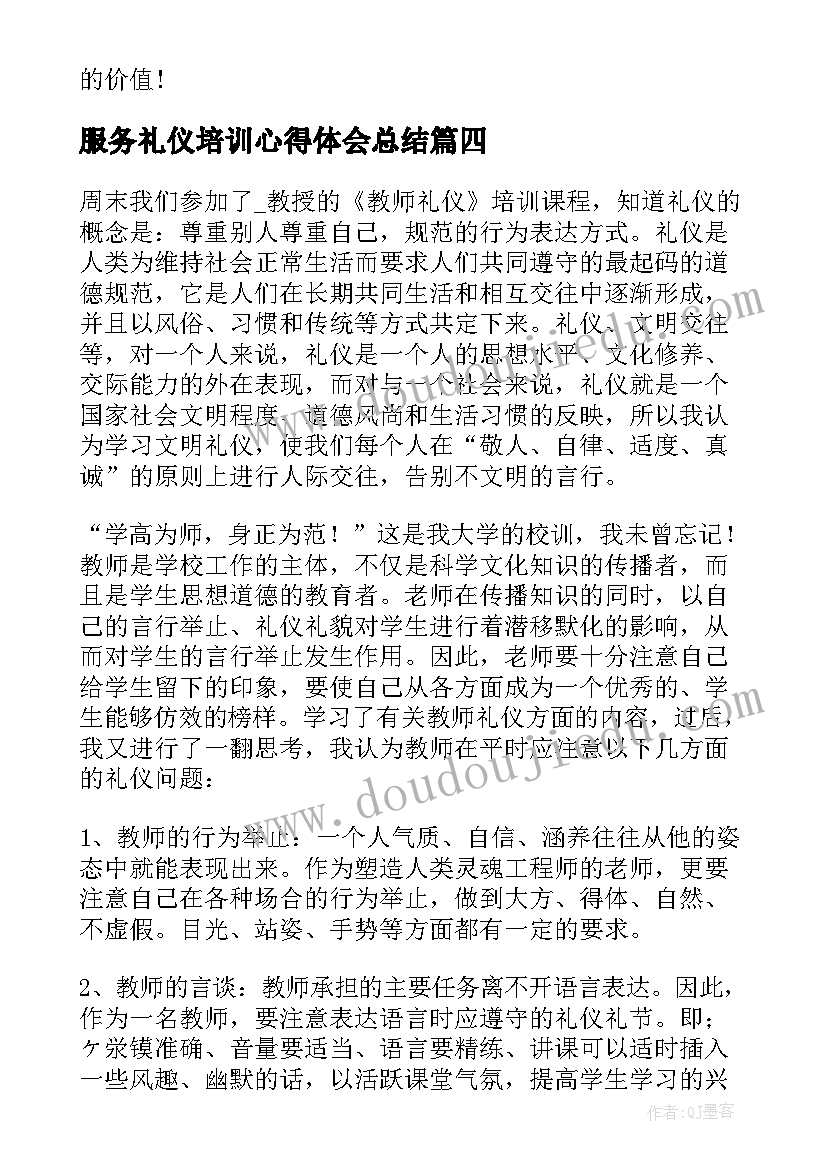 最新服务礼仪培训心得体会总结(实用10篇)