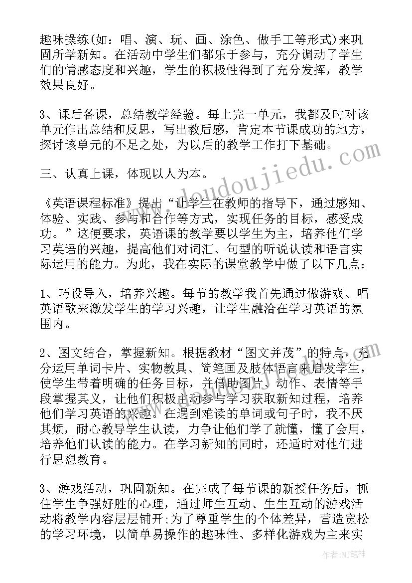 小学六年级英语老师工作计划(优秀9篇)