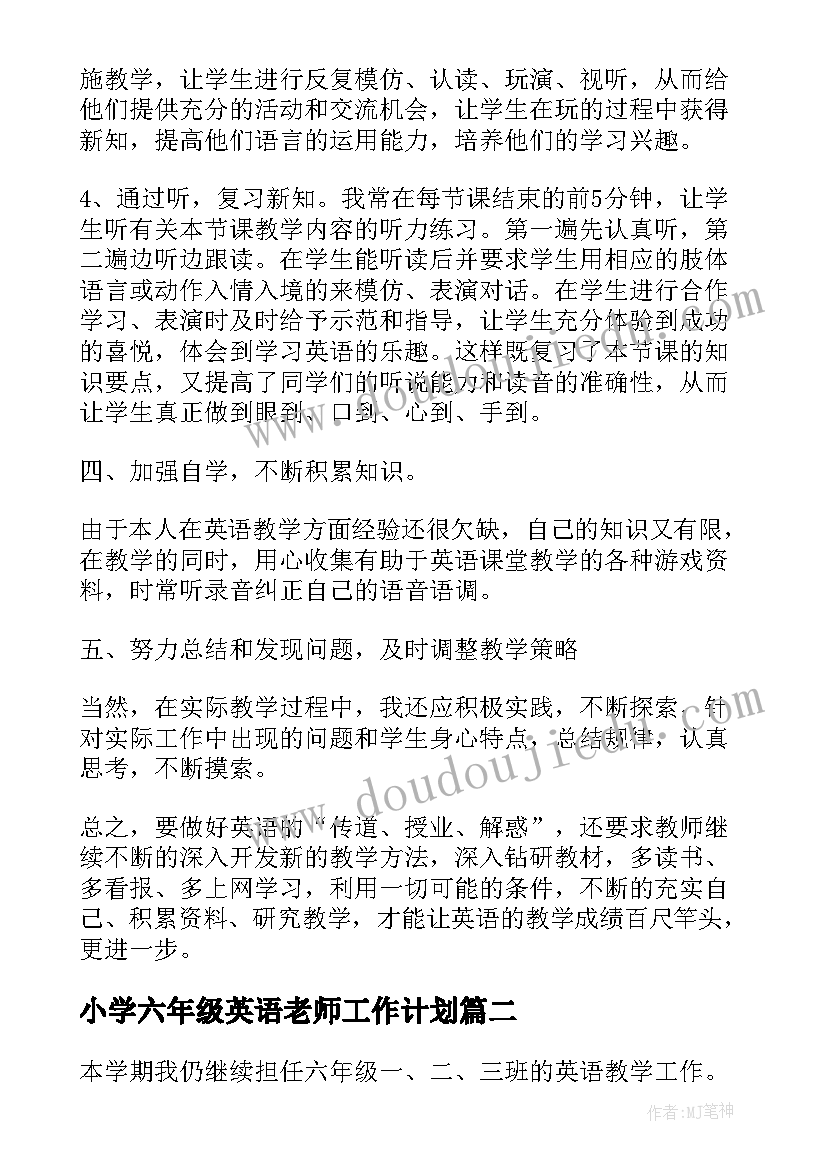 小学六年级英语老师工作计划(优秀9篇)