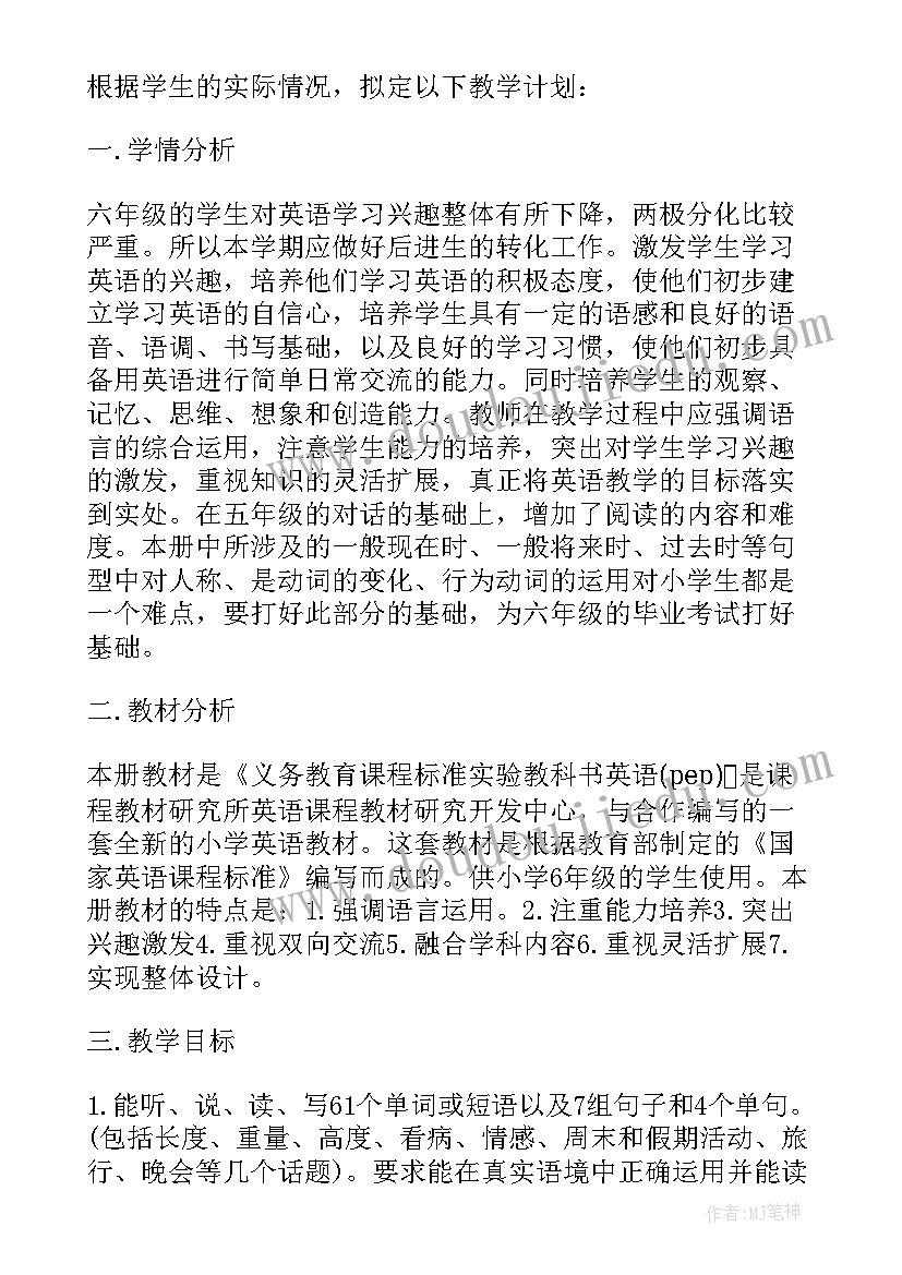 小学六年级英语老师工作计划(优秀9篇)