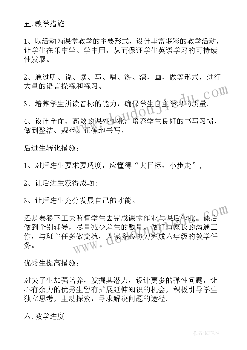 小学六年级英语老师工作计划(优秀9篇)