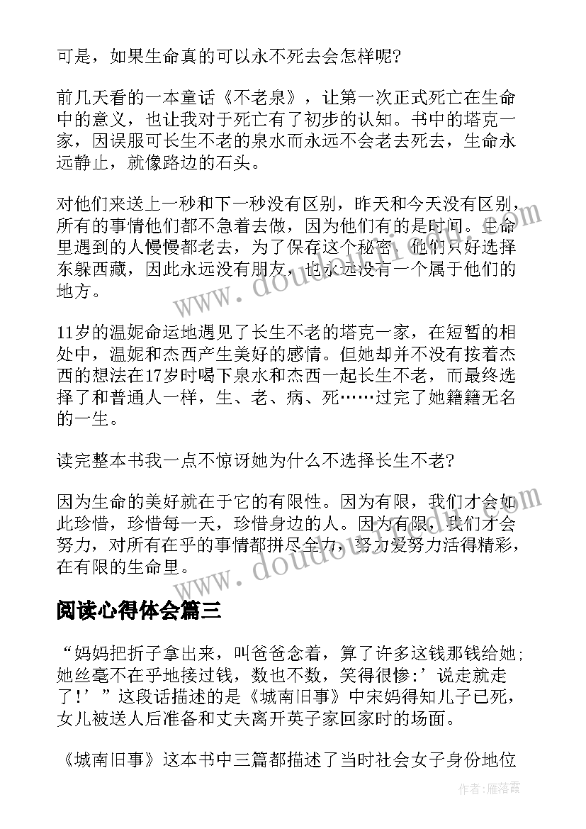 阅读心得体会(大全6篇)