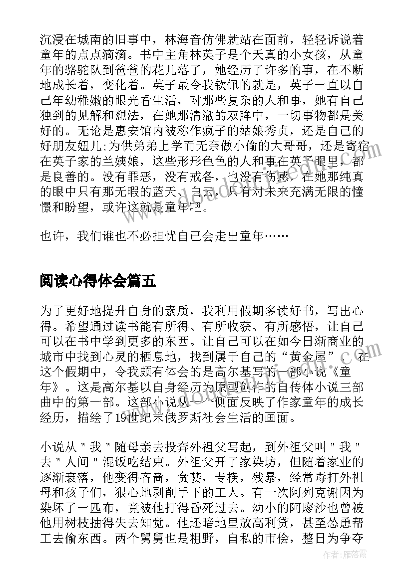 阅读心得体会(大全6篇)