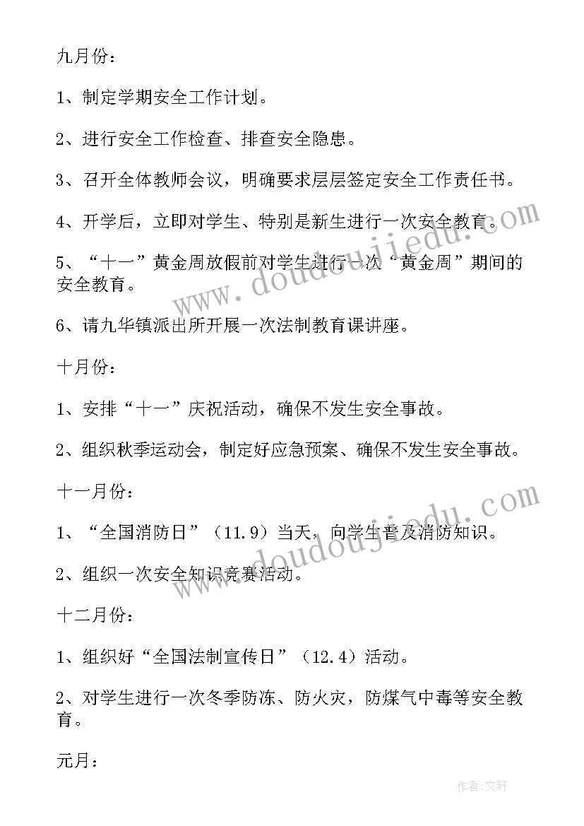 2023年小学学校安全工作计划(汇总5篇)