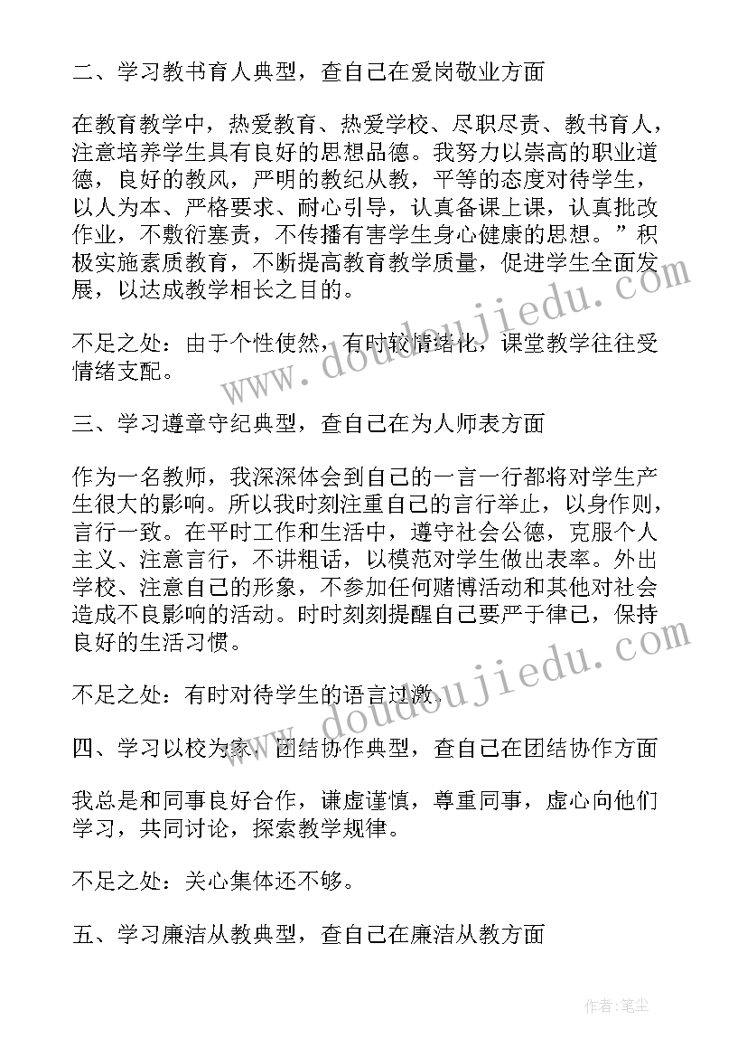 师德师风反思自查个人报告(模板5篇)