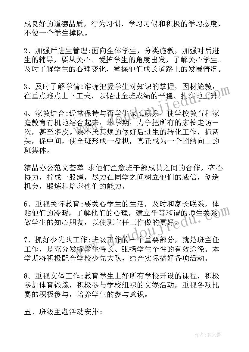 最新上学期一年级工作计划(优秀5篇)