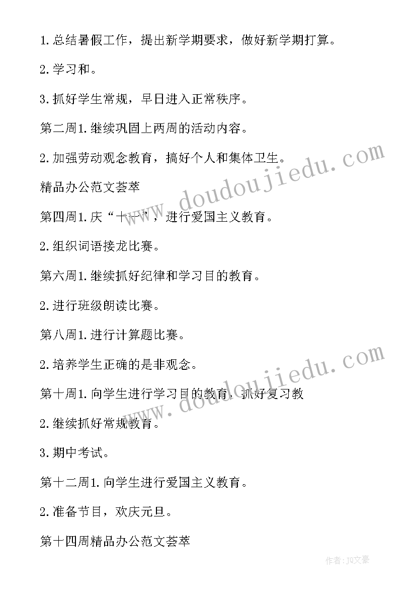 最新上学期一年级工作计划(优秀5篇)