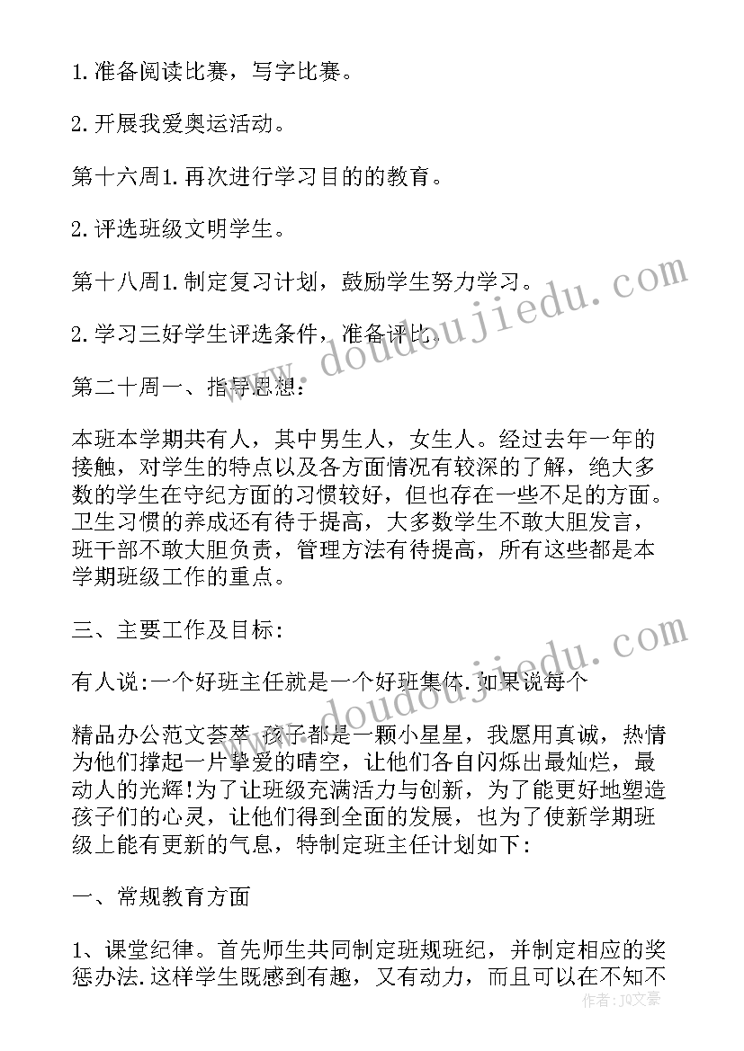 最新上学期一年级工作计划(优秀5篇)