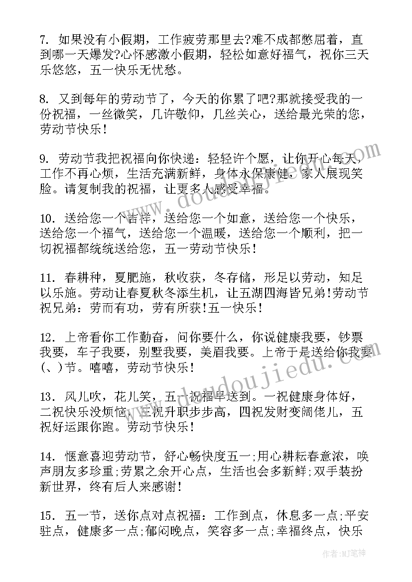 五一祝福文案领导 五一劳动节经典祝福语文案(汇总5篇)