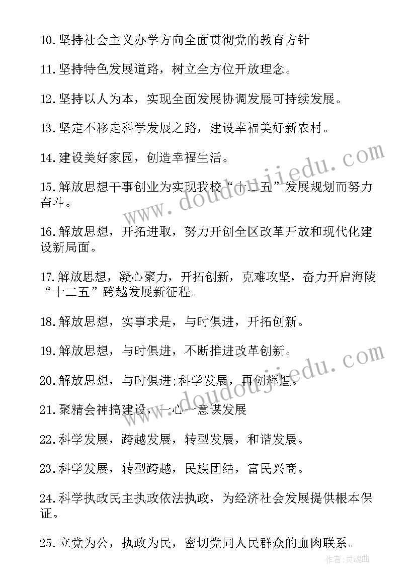 最新人代会宣传标语 乡镇人代会宣传标语(大全5篇)