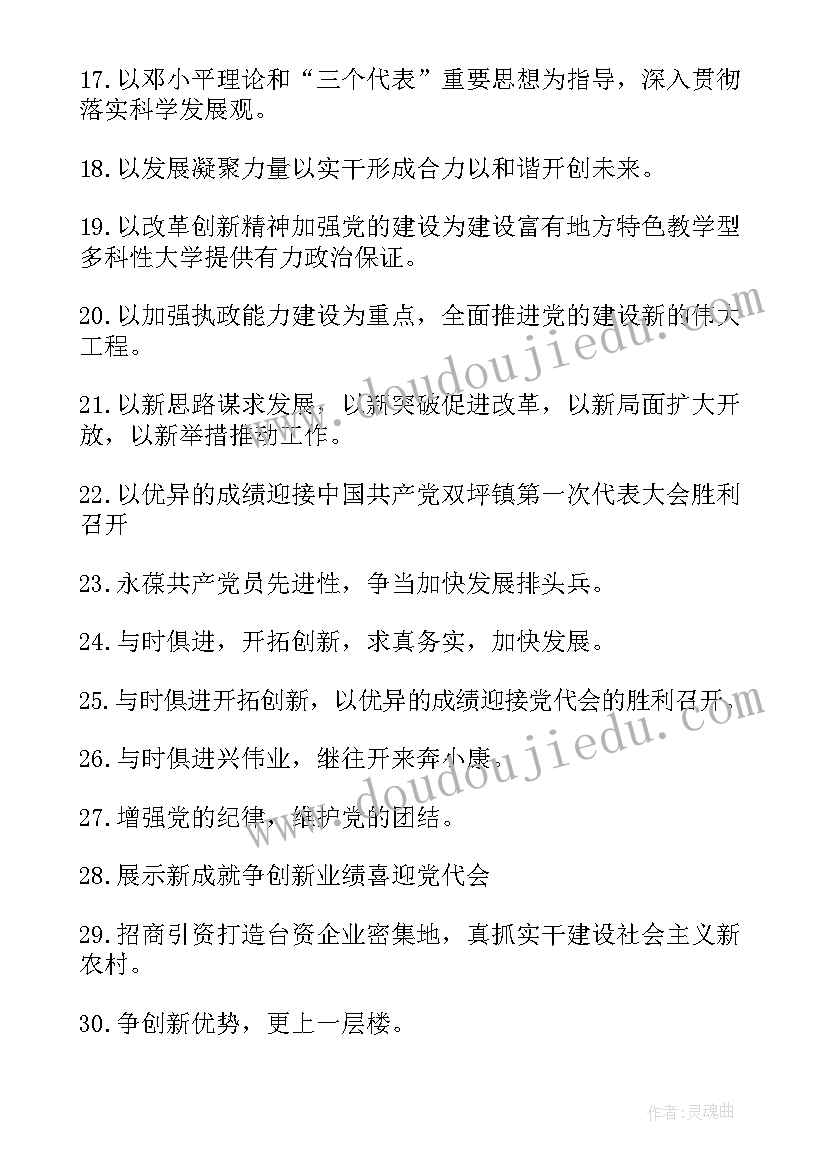 最新人代会宣传标语 乡镇人代会宣传标语(大全5篇)