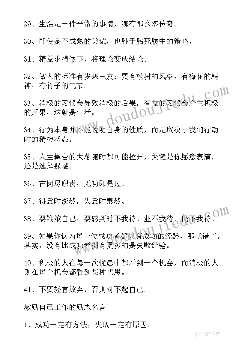 2023年办公室励志标语(优质5篇)