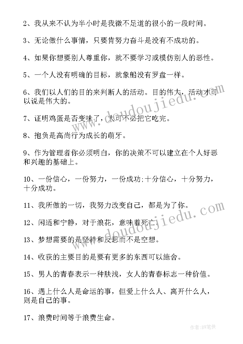 2023年办公室励志标语(优质5篇)