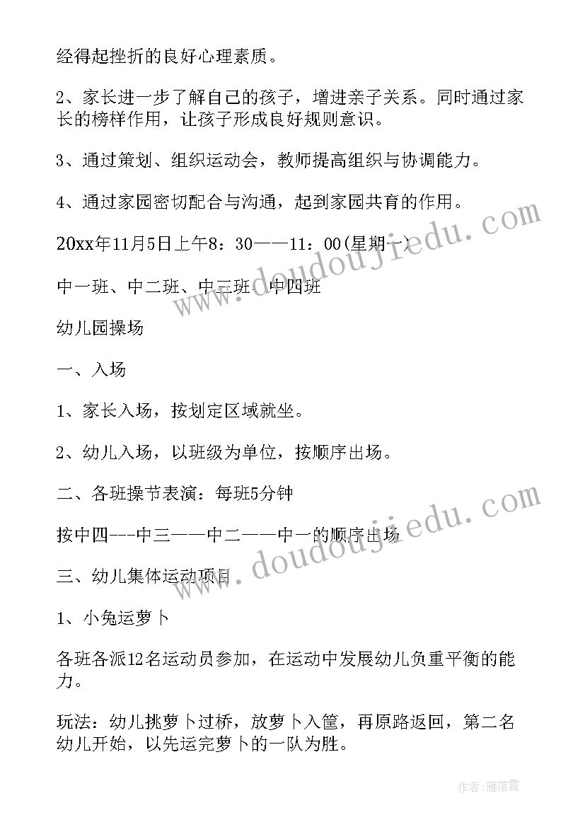 最新幼儿园亲子的运动会活动方案及流程 幼儿园亲子运动会活动方案(优质8篇)