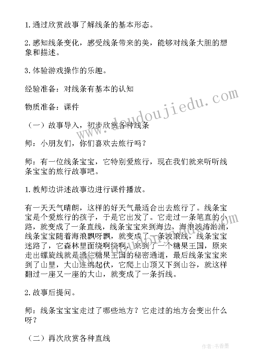 2023年幼儿园美术课堂教学教案设计(实用5篇)