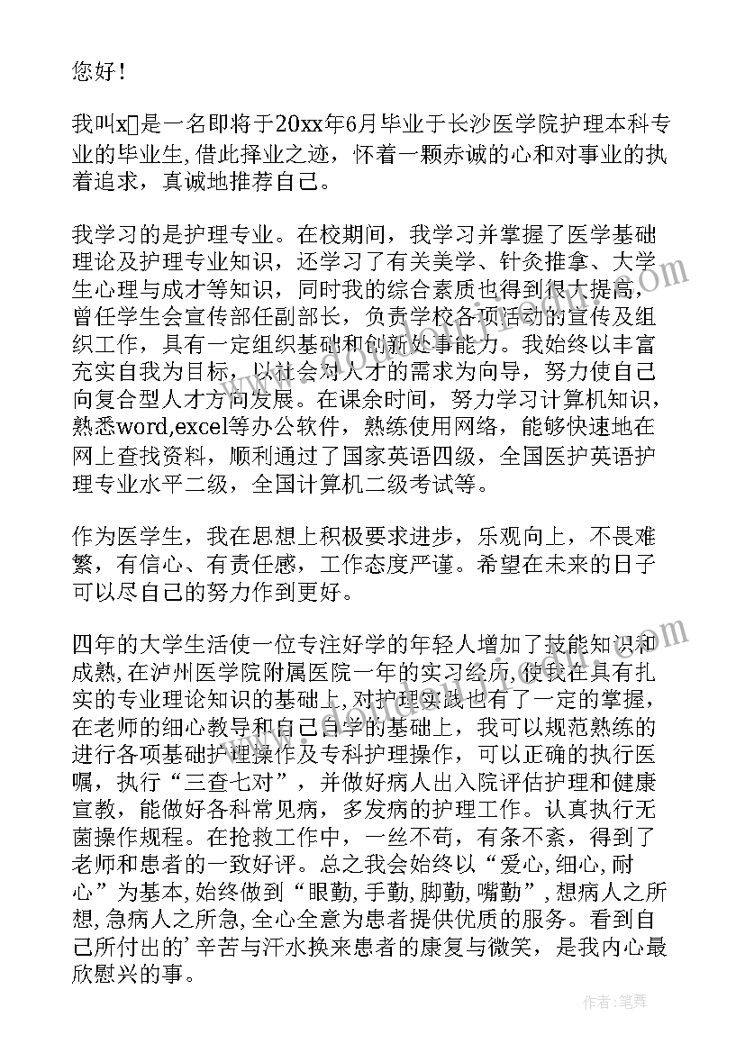 最新护士求职的自我介绍(大全5篇)