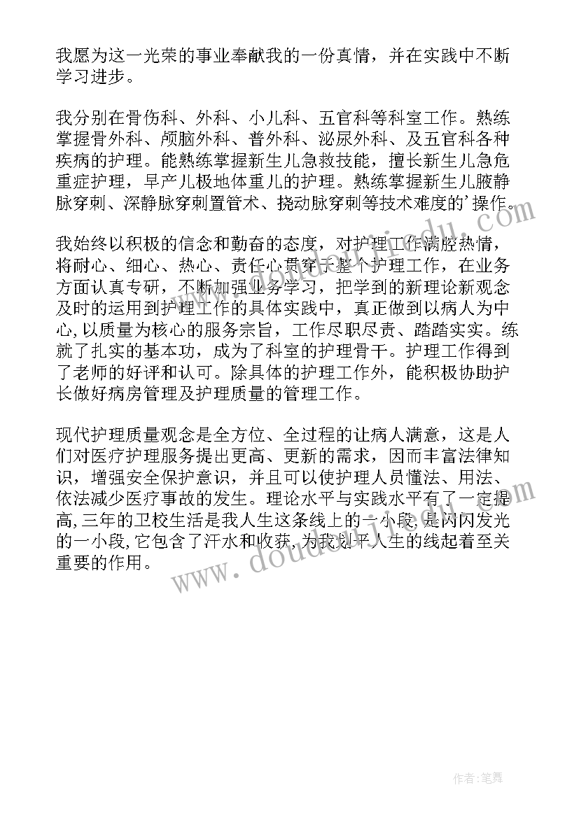 最新护士求职的自我介绍(大全5篇)